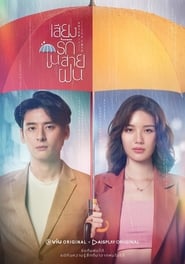 Voice in the Rain Season 1 Episode 3