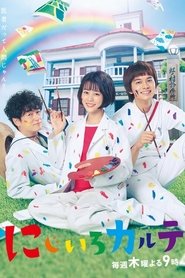 Nijiiro Karute Season 1 Episode 1