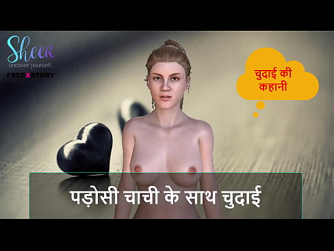 Hindi Audio Sex Story - Chudai with neighbor aunty