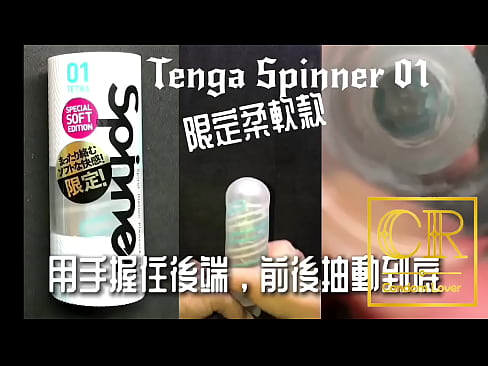 [開箱系列文][condom lover]日商典雅 自動迴轉旋吸的智慧杯體 01 TETRA 波刀紋 限定柔軟款 內構作動展示