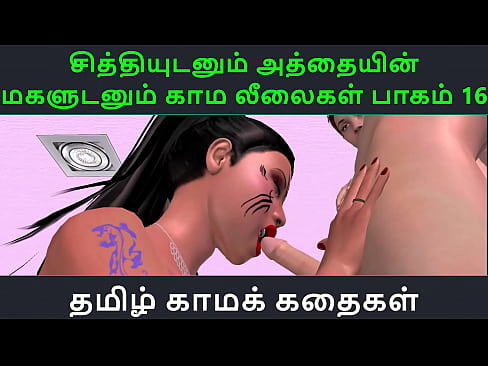 Tamil Audio Sex Story - Tamil Kama kathai - Chithiyudaum Athaiyin makaludanum Kama leelaikal part - 16