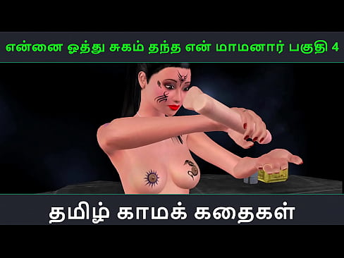 Tamil Audio Sex Story - Tamil Kama kathai - Ennai oothu Sugam thantha maamanaar part - 4