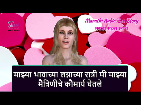 Marathi Audio Sex Story - I took virginity of my girlfriend on my step brother's wedding night