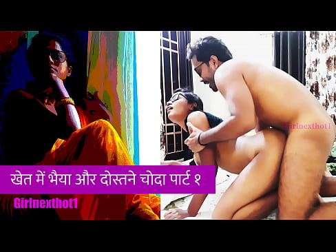 This is a Hindi Audio Sex Story of Stepsister Fucked by Her Stepbrother and Friends at Farm