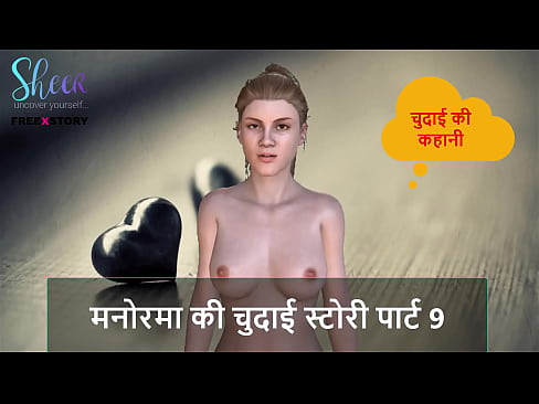 Hindi Audio Sex Story - Manorama's Sex story part 9