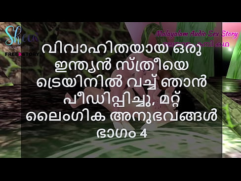 Malayalam Sex Story - I Fucked a Married Indian Woman in Train and other Sex Experiences Part 4