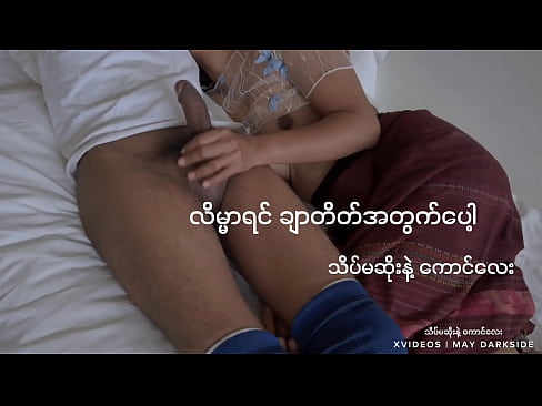 Myanmar Couple Sex