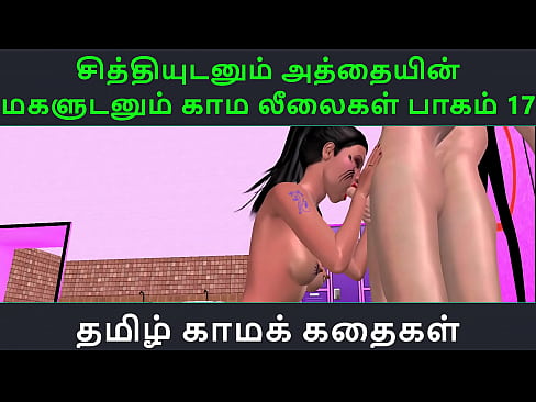 Tamil Audio Sex Story - Tamil Kama kathai - Chithiyudaum Athaiyin makaludanum Kama leelaikal part - 17
