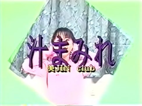 [Japanese vintage Video]Beautiful Club1 Sweaty