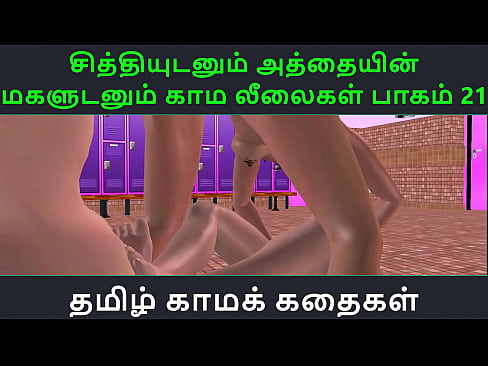 Tamil Audio Sex Story - Tamil Kama kathai - Chithiyudaum Athaiyin makaludanum Kama leelaikal part - 21