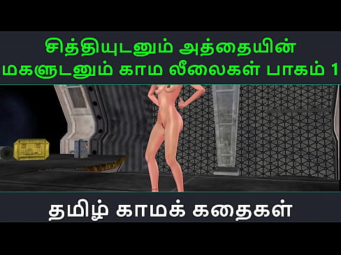 Tamil Audio Sex Story - Tamil Kama kathai - Chithiyudaum Athaiyin makaludanum Kama leelaikal part - 1