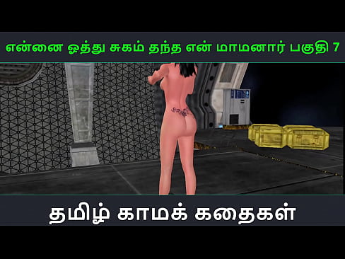 Tamil Audio Sex Story - Tamil Kama kathai - Ennai oothu Sugam thantha maamanaar part - 7