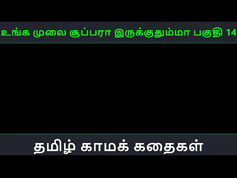 Tamil audio sex story - Unga mulai super ah irukkumma Pakuthi 14 - Animated cartoon 3d porn video of Indian girl having threesome sex