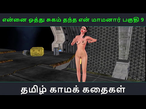 Tamil Audio Sex Story - Tamil Kama kathai - Ennai oothu Sugam thantha maamanaar part - 9