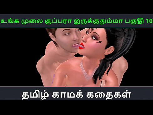 Tamil audio sex story - Unga mulai super ah irukkumma Pakuthi 10 - Animated cartoon 3d porn video of Indian girl having threesome sex