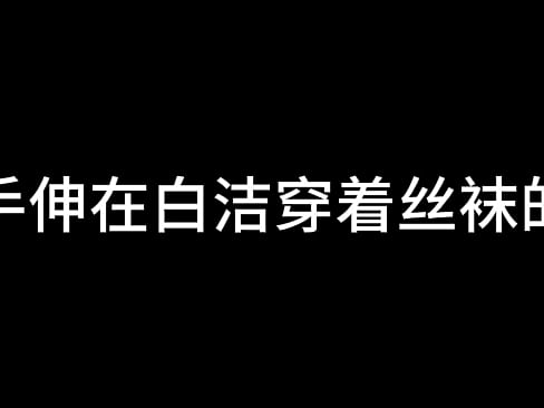 白洁 第十一章 绿帽风云