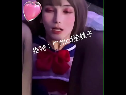 伪娘广州cd捺美