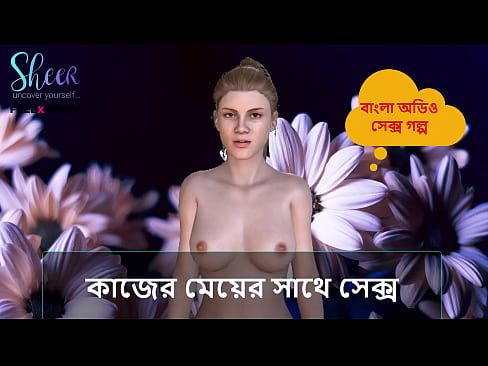 Bangla Choti Kahini - Sex with Maid