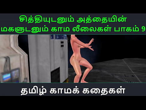 Tamil Audio Sex Story - Tamil Kama kathai - Chithiyudaum Athaiyin makaludanum Kama leelaikal part - 9