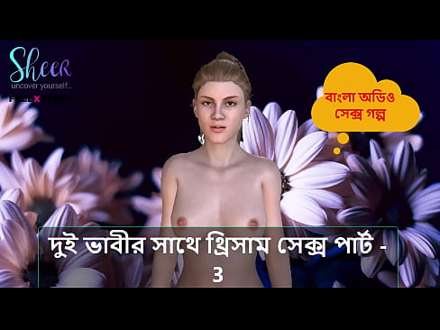 Bangla Choti Kahini - Threesome sex with two bhabhi part - 3