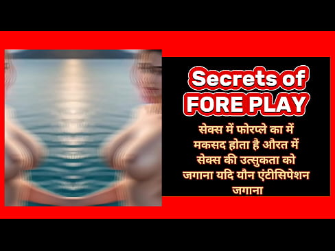 Secrets of the Foreplay (Kamasutra 365) What is Foreplay?