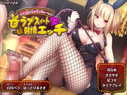 Sweet Gambling H with a Sadist Bunny Girl in Casino [Ear Licking / Leg Fetish]