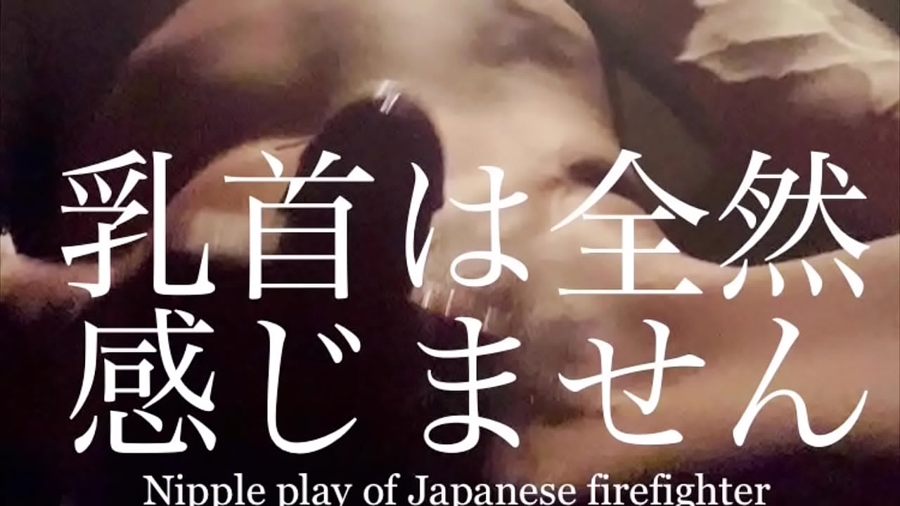 Part 1 [Personal shooting] A metamorphosis video that squeezes the cock while drooling with a strong body, a Japanese firefighter's nipple, and a and pleasure board sandwiched ...!