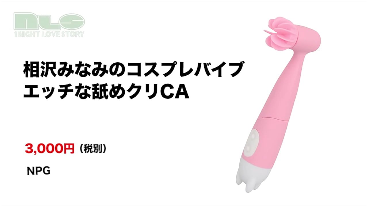 クルクル回る薄いハネが、クリトリスや乳首をペペペペ…と高速刺激。ローションとも好相性です。