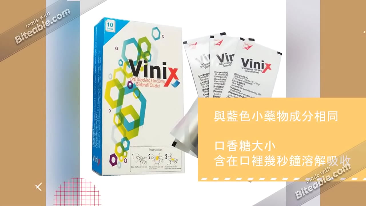 臺灣壯陽第一片，sentrip#vinix速勃口溶片