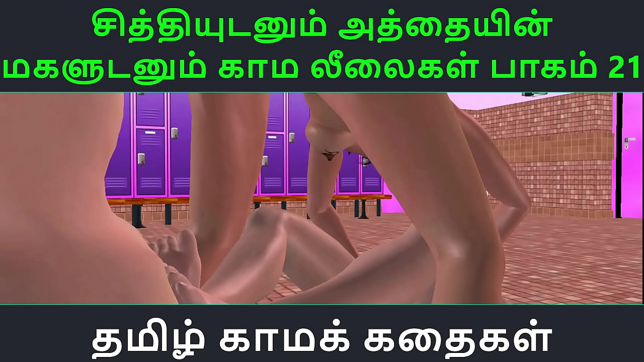 Tamil Audio Sex Story - Tamil Kama kathai - Chithiyudaum Athaiyin makaludanum Kama leelaikal part - 21