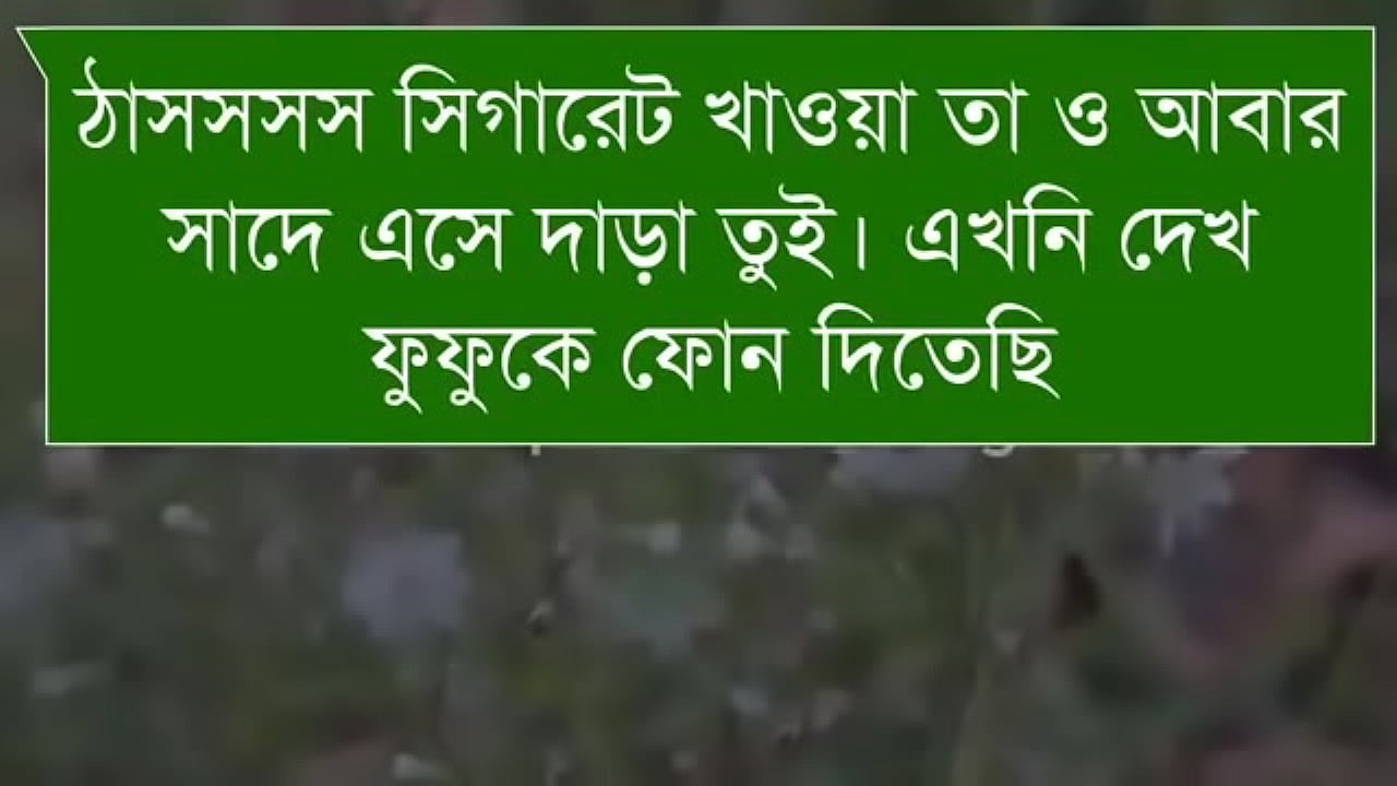 বাংলাদেশী সারারাত ধরে গল্প করা