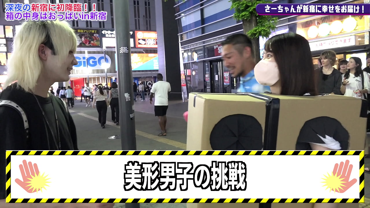 What is inside the box? in Shinjuku3 | Standup TV | stand-up-tv.jp