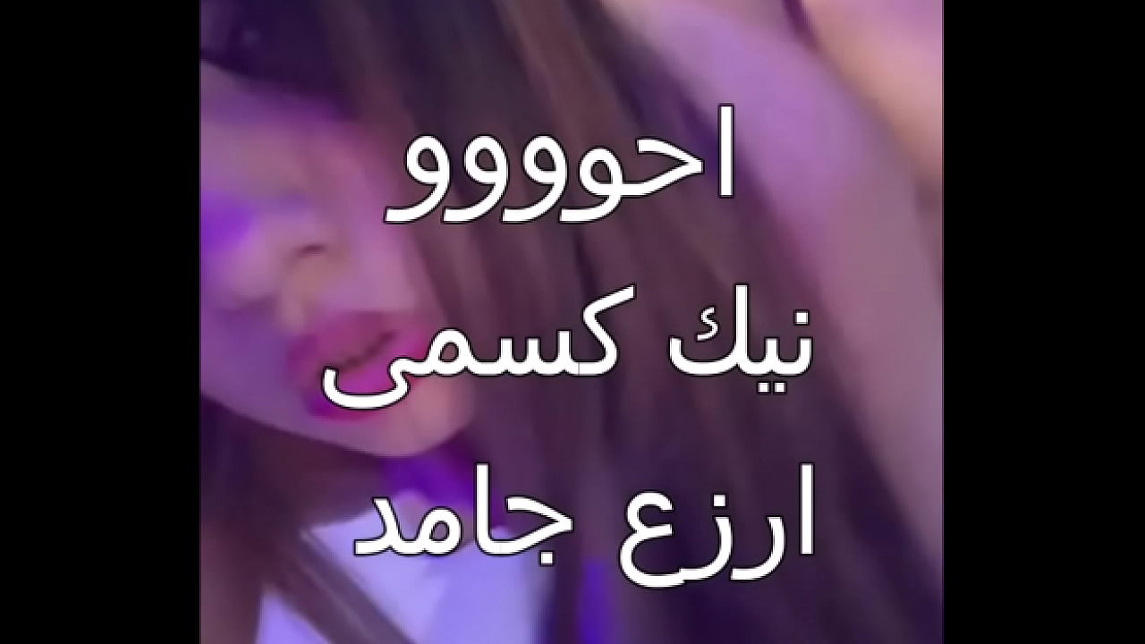 سكس عربى علاء جوزى جايبلى زبون اسكندرانى زبره ناشف العرص فشخ كل حتة فى جسمى اول مرة احس بالمتعة دى كسى كله مياه