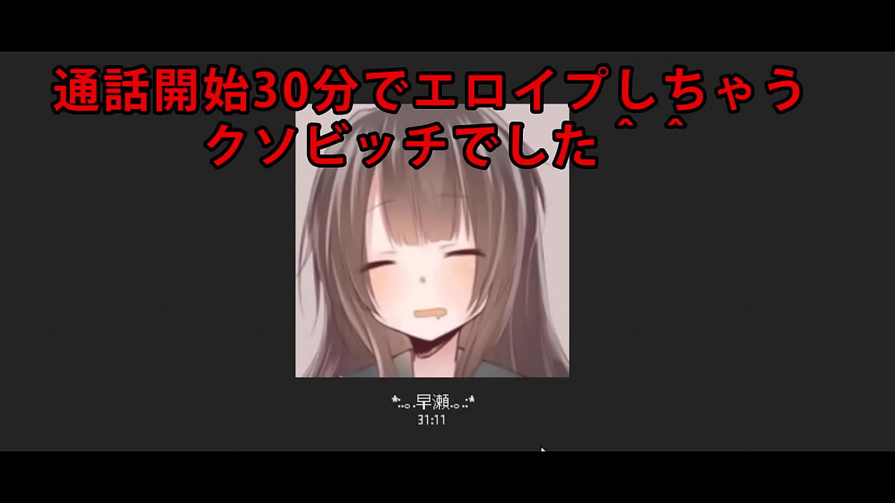 早瀬 nemurenaiii エロイプ 音源 skype skypech