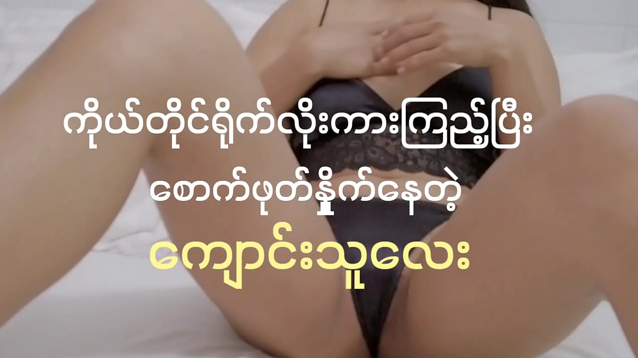 watck myanmar sex and Masturbation