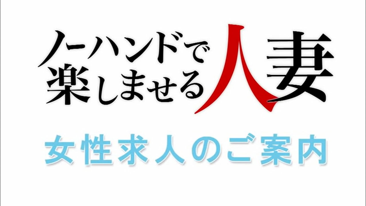 主婦の副業！1日10万円日払いです