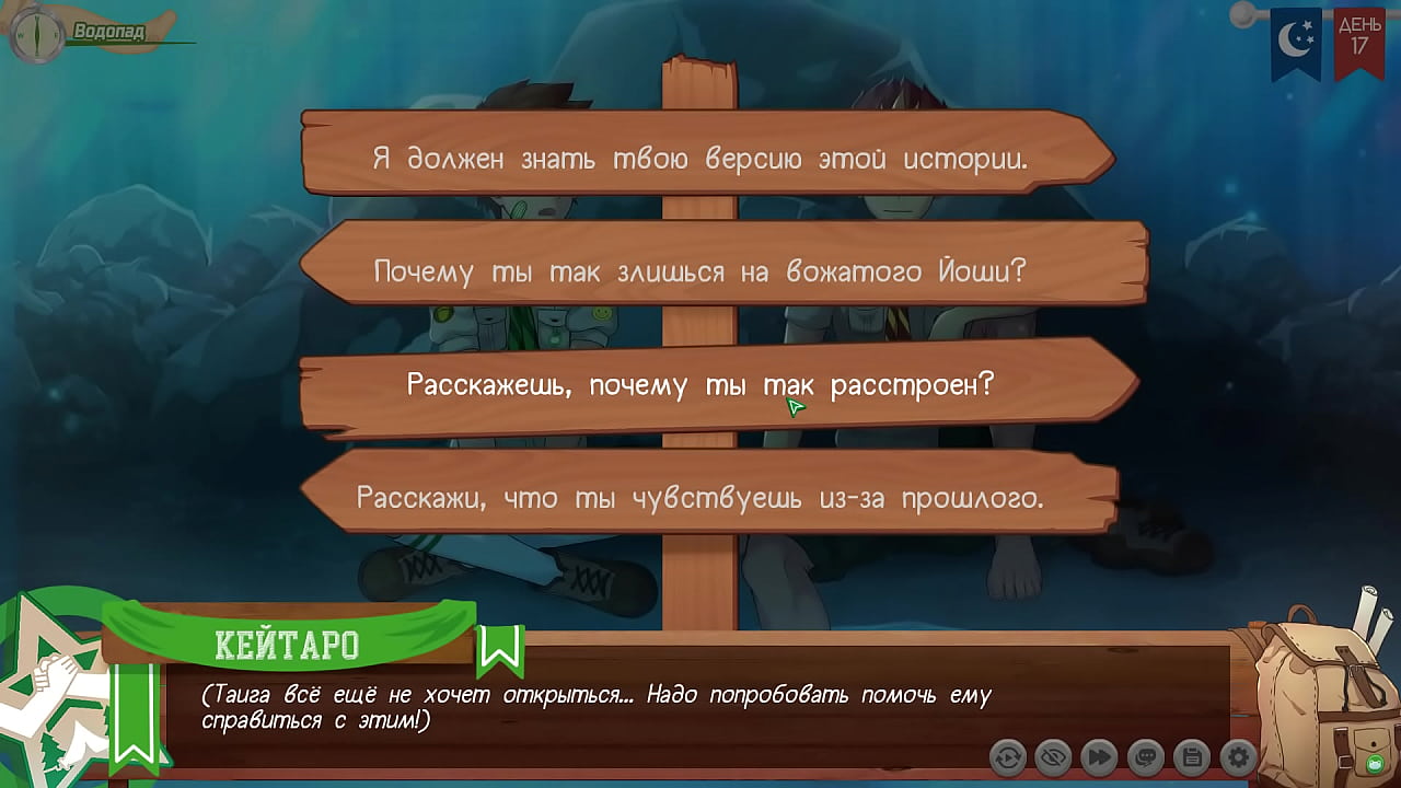 Игра: Лагерь Друзей путь 2, эпизод 23 - Откровенный разговор с Тайгой (русская озвучка)