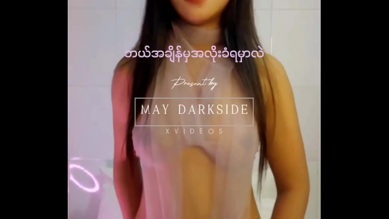 Myanmar girl solo need sex(dirty talk)