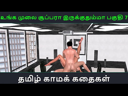 Tamil audio sex story - Unga mulai super ah irukkumma Pakuthi 7 - Animated cartoon 3d porn video of Indian girl having threesome sex