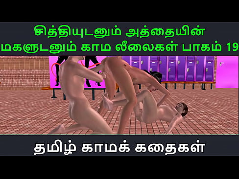Tamil Audio Sex Story - Tamil Kama kathai - Chithiyudaum Athaiyin makaludanum Kama leelaikal part - 19