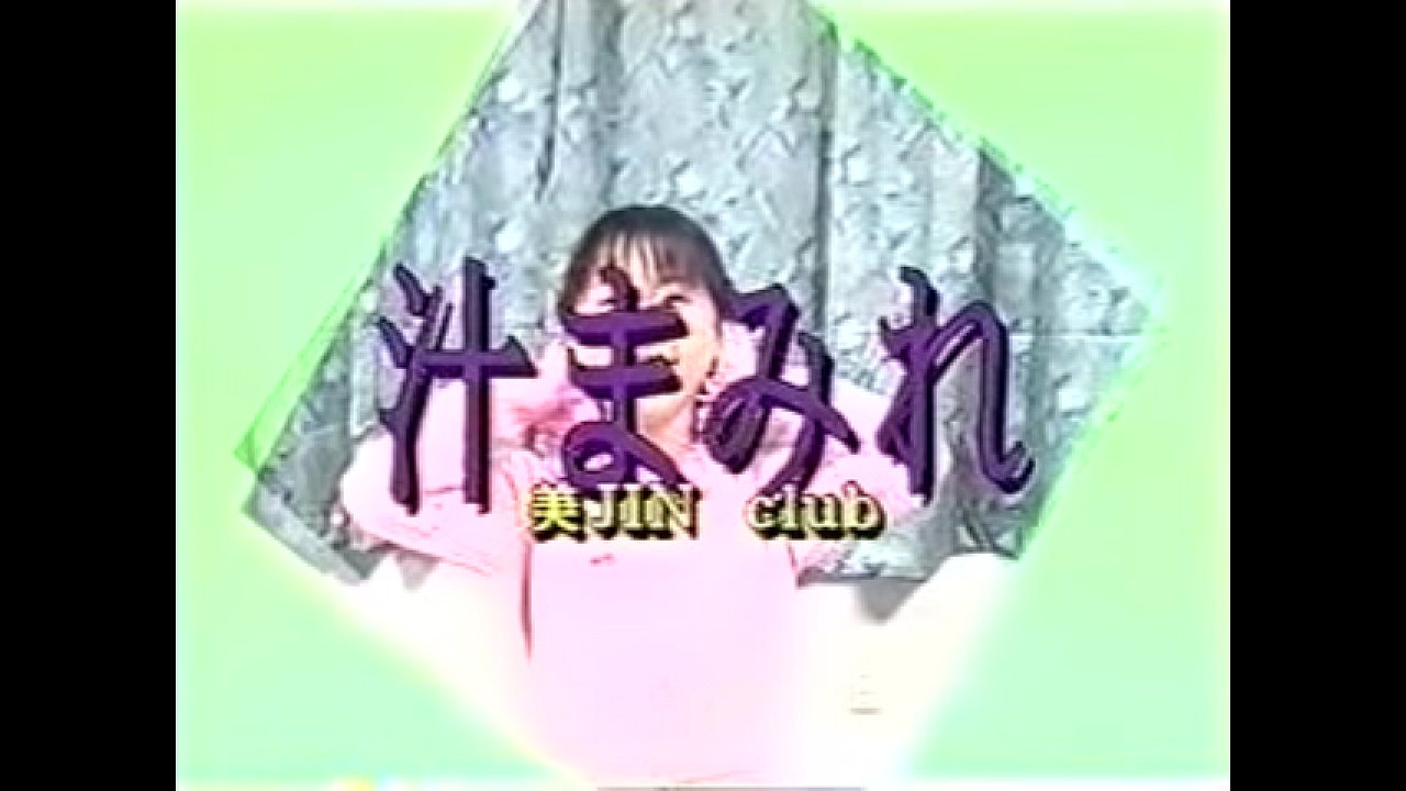 [Japanese vintage Video]Beautiful Club1 Sweaty