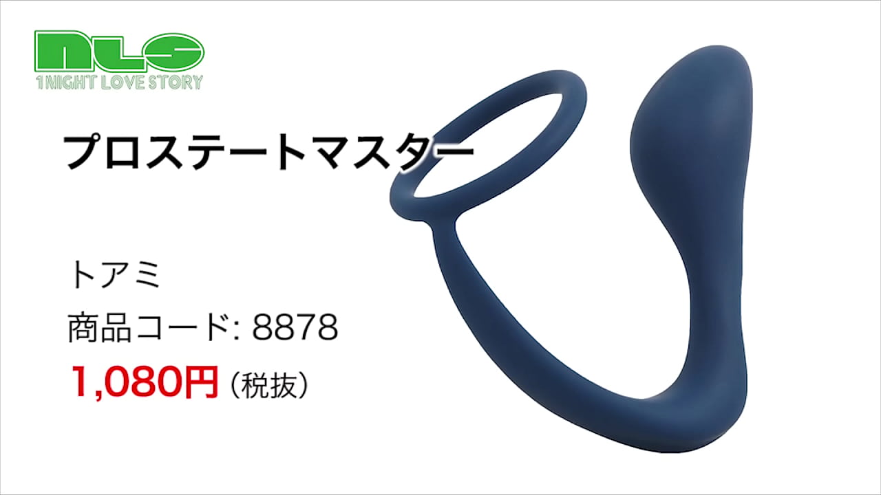 前立腺を直撃するおおぶりヘッド！ペニスと連動する快感シナジーでドライオーガズムを手に入れろ！