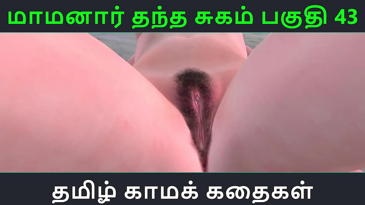 Tamil Audio Sex Story - Tamil Kama kathai - Maamanaar Thantha Sugam part - 43