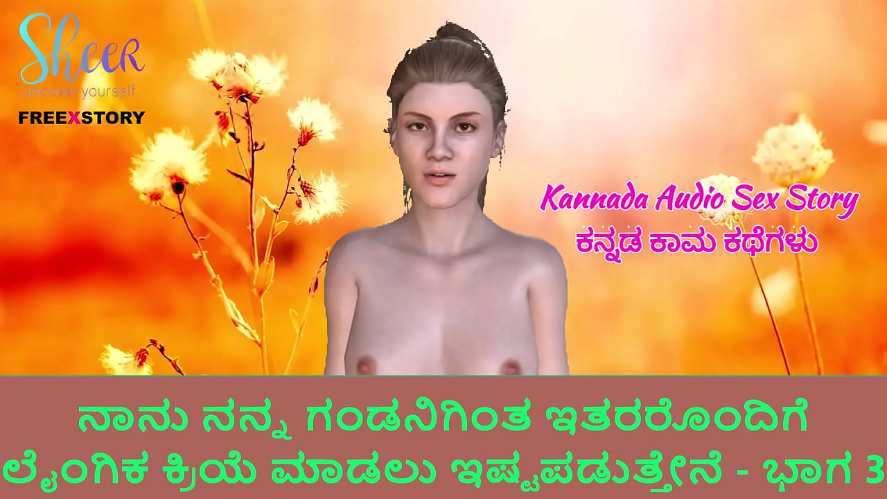 Kannada Audio Sex Story - I like to do sex with others than my Husband - Part 3