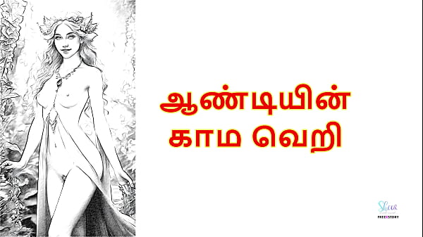 Lust of Neighbor Aunty: Tamil Audio Sex Story  