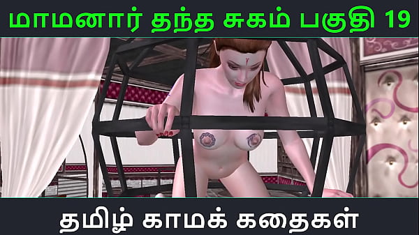 Tamil Audio Sex Story - Tamil Kama kathai - Maamanaar Thantha Sugam part - 19  
