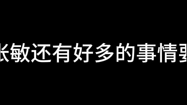 张敏 第七章 放纵少妇的美好生活 上