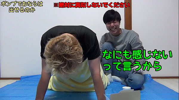 お尻にポンプで空気を注入 