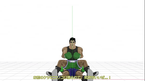 Little Mac's Gay Sex2(For the convenience of the 3D model, I am not naked.）  