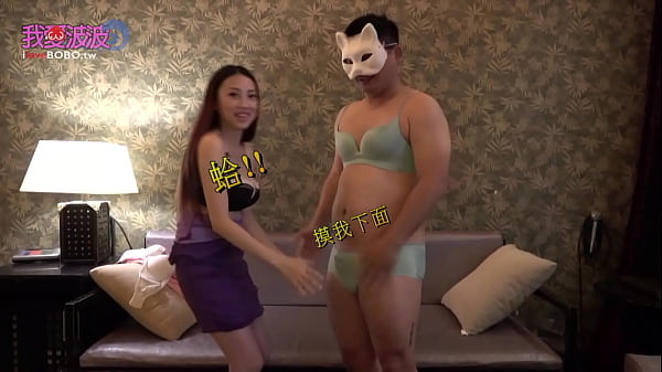 BoBo的超級粉絲竟然是個變裝癖！他要求和女神互相摸乳！BoBo好奇他的GG往上擺還是往下擺乾脆拉出來解密！後來越玩越誇張竟然要求被銬起來讓女神揉胸！最後還要想在女神面前噴出來！女神會答應這些願望嗎?